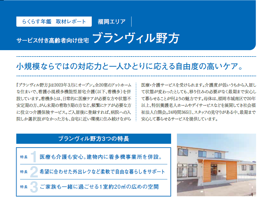 ブランヴィル野方(らくらす)TOP2025